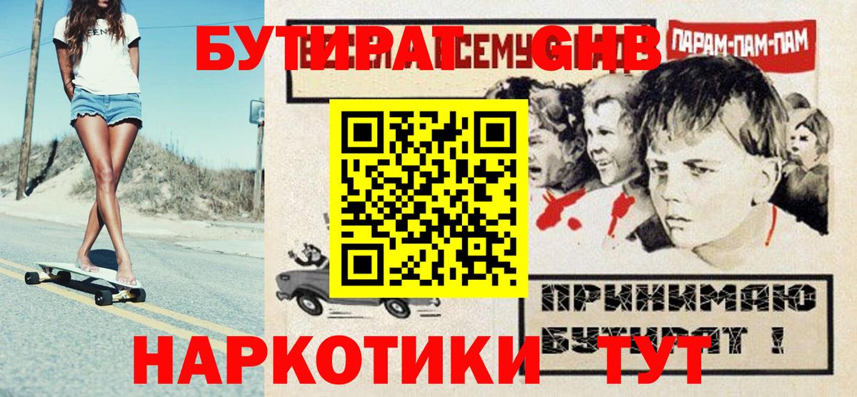 БУТИРАТ  БУТИРАТ BDO  Вход с VPN  Бузулук 