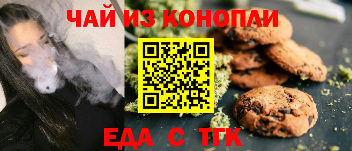 Бузулук  Печенье с ТГК марихуана  Вход с VPN 