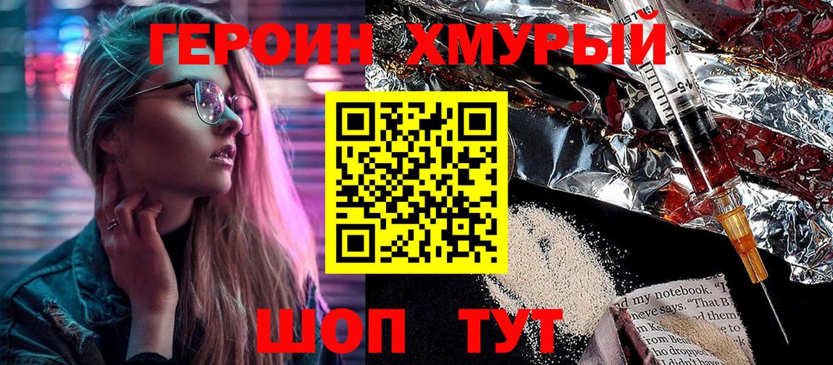 ГЕРОИН герыч Бузулук