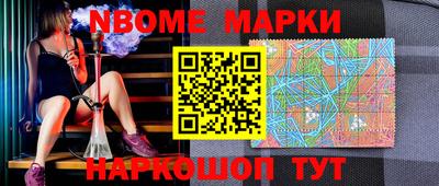 марки nbome Ликино-Дулёво
