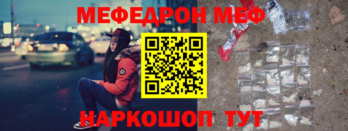 Мефедрон mephedrone  МЯУ-МЯУ  Бузулук  Меф mephedrone  что такое   Вход с VPN 