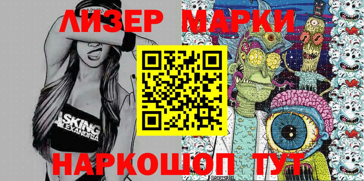 Наркотические марки 1500мкг Бузулук